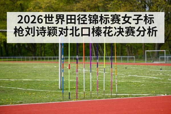 track and field javelin stadium